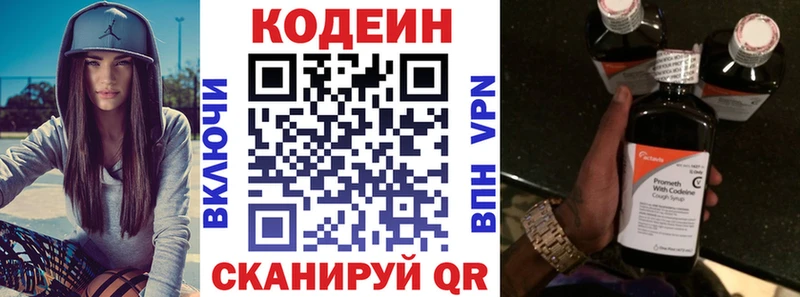 Кодеин Purple Drank  Купить  Пугачёв 